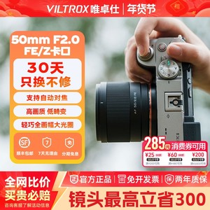 [In stock] Viltrox 50mmF2.0 full-frame fixed focus lens suitable for E/Z mount 50F2.0