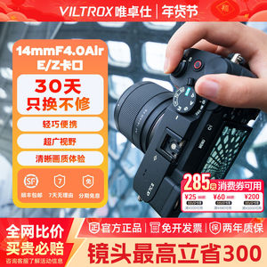
[Flash sale supported] Viltrox 14mm F4.0 full-frame ultra-wide-angle fixed focus portrait lens for E/Z mount
