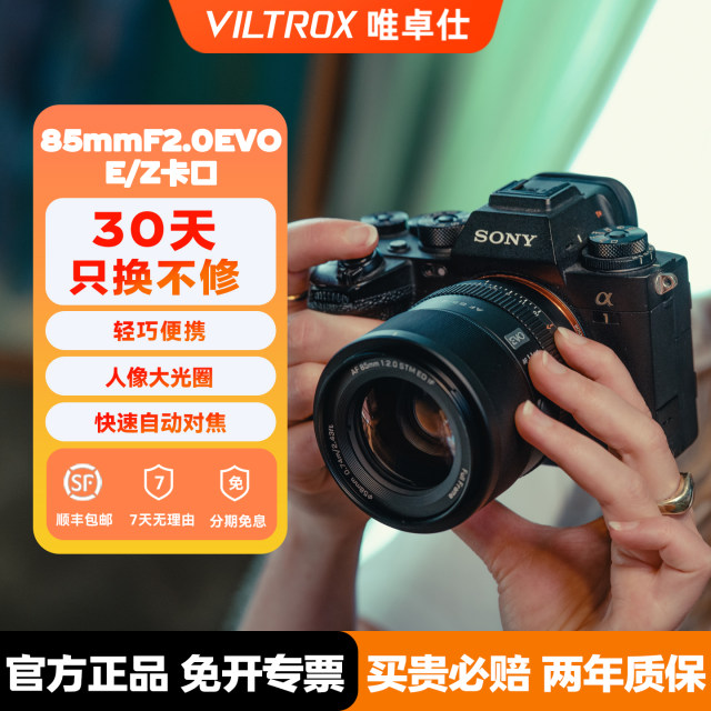 
Viltrox 85mmF2.0EVO autofocus portrait fixed focus lens is suitable for E/Z mount