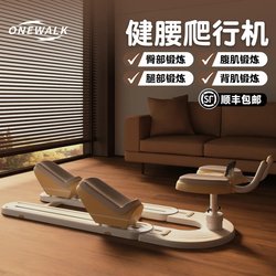 Onewalk Crawling Machine Fitness Equipment Waist Trainer Crawling Trainer Lumbar Exercise Home Fitness Equipment Waist Beautification