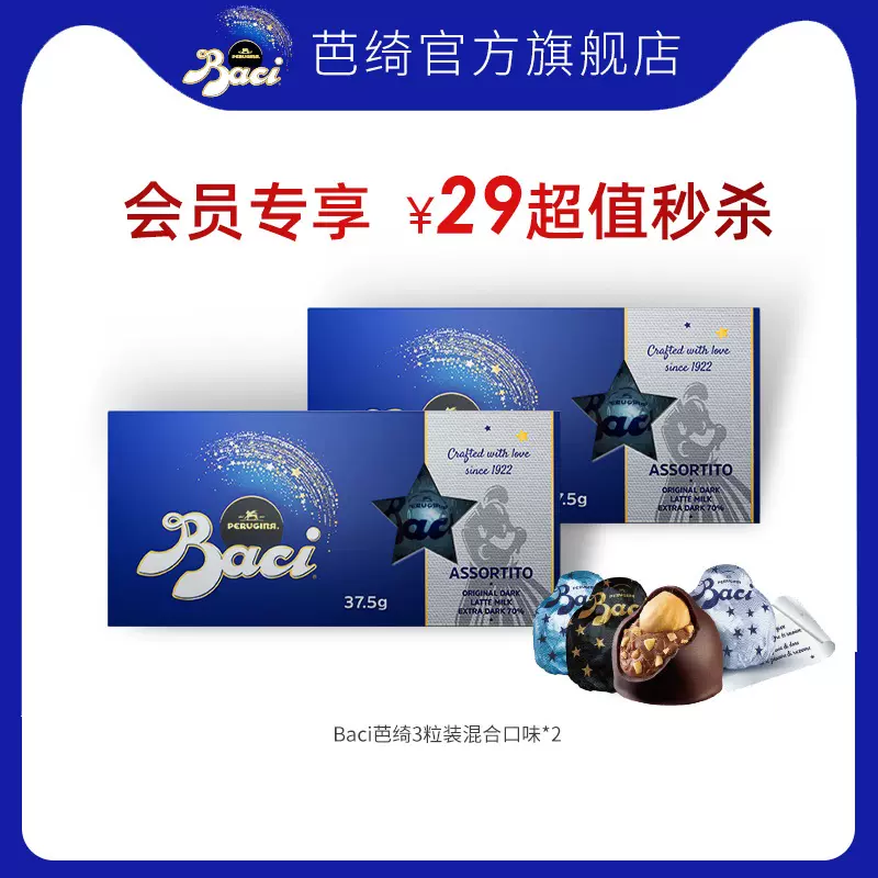 意大利进口 Baci 芭绮 夹心巧克力礼盒 37.5g（3粒）*2盒 会员双重优惠折后￥14.9包邮