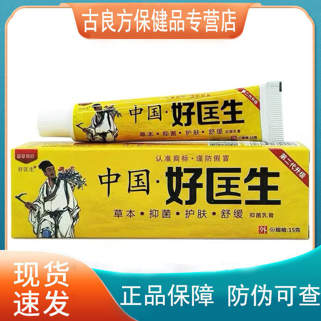 Haokuangsheng China Haokuangsheng 15g skin external antibacterial cream ...