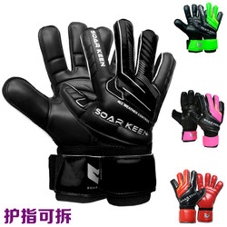 Soar Keen Advanced Goalkeeper Gloves Football Goalkeeper Gloves 4mm Latex Thickened Anti-Slip Finger Protection Removable