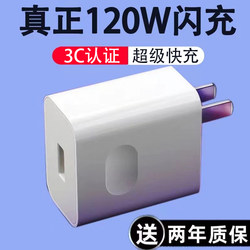 Super Fast Charging 120W Charger Suitable for Android Phones Xiaomi Huawei Honor Oppo All Series Compatible Charger Fast Charging Head Flash Charging Universal Type-C 6A Data Cable Plug Genuine Set