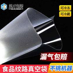 Textured Vacuum Food Sealing Bags, Food-Grade Vacuum Packaging Bags, Cooked Food Sealing Bags, Vacuum Preservation Bags