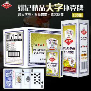 
Yao Ji Yao Ji 0606 large-character cards for the elderly, original factory-produced whole box of 100 pairs of wholesale playing cards, durable