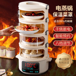 【Power-Off When Empty】Multi-Functional Electric Steamer for Home Use, Three-Layer, Keeps Food Warm in Winter, Small Multi-Layer Appliance for Heating Dishes