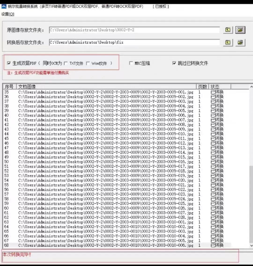 檔案數字化工具方便文字搜索複製銳爾雙層pdf轉換工具支持多種