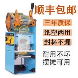 。 Soy Milk Sealing Machine, Commercial Small Film Sealing Machine, Beverage Plastic Manual Sealing Machine, Breakfast Porridge, Rice Porridge, Milk Tea Cup Sealing Machine Manufacturer