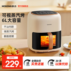 Moton Air Fryer Home Use Visual New Model 6L Large Capacity Multifunctional All-In-One Smart Steam Fryer Oven