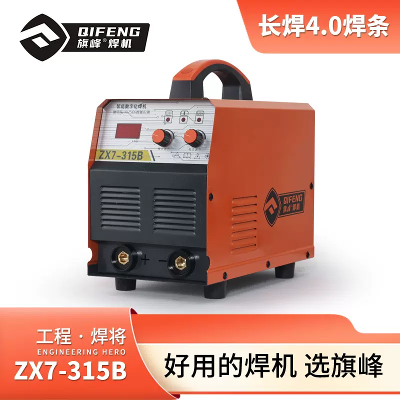 旗峰ZX7-315B ZX7-400S220V 380V双电源逆变手工焊小型全铜电焊机 