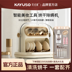 Kayuso Makeup Brush Cleaning and Drying Machine, Beauty Sponge and Puff Cleaning Tool, Disinfection and Mite Removal Storage Box
