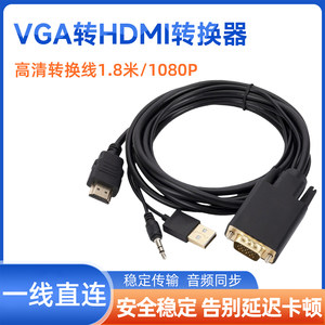 
VGA to HDMI conversion cable all-in-one HD host laptop connection cable display projector
