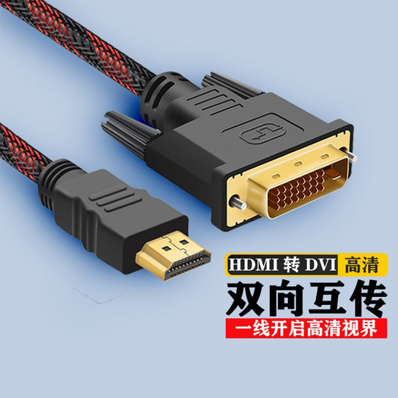
HDMI to DV cable HD monitor screen connection laptop conversion computer host TV data cable connector