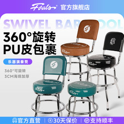 Foals Electric Guitar Stool, Special Stool for Playing and Singing, Practice Stool, Elevated Single-Person Instrument Stool, Performance Stool