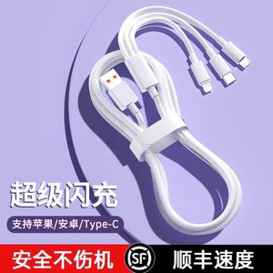 
Three-in-one data cable, one-to-three multi-function car three-head charging cable, fast charging, suitable for Huawei, Xiaomi, oppo, apple, vivo mobile phone, dedicated fast charging set charger, 66 universal mobile phones