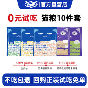 [Buy full-size trial and get free order] wowo wow freeze-dried three fresh cat food trial full-price cat food for adult cats and young cats