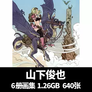 山下画集- Top 50件山下画集- 2024年5月更新- Taobao