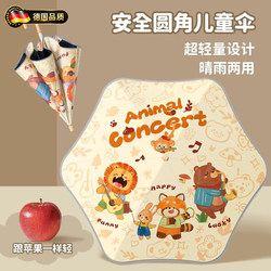 German Children's Umbrella for Elementary School Students, Boys and Girls, Specifically Designed for School Use, Dual-Purpose for Sun and Rain, with Safety Rounded Corners to Prevent Injury