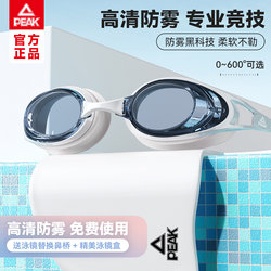 Peak Adult Swimming Goggles with Prescription for Men and Women, High-Definition, Waterproof, Anti-Fog, Professional Swimming Goggles and Cap Set