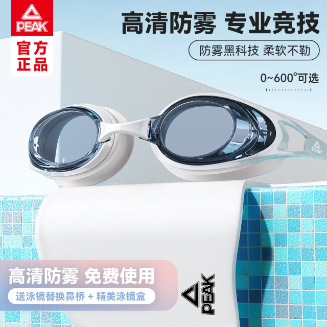 Peak adult swimming glasses myopia belt degree men and women high definition waterproof anti-fog professional swimming goggles swimming cap set
