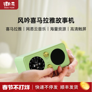 
Chao Yuan Feng Yin Himalayan Story Machine Walkman Player Touch Screen Bluetooth Speaker High Value Gift