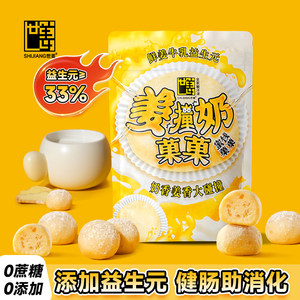 Ginger ginger milk ginger prebiotic milk candy 0 Add ginger milk candy ginger candy ginger candy healthy internet celebrity snacks