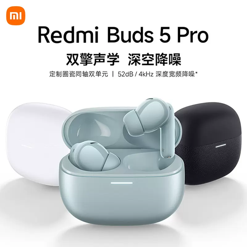 MIUI/小米Redmi Buds 5 Pro红米无线蓝牙旗舰降噪长续航新品耳机