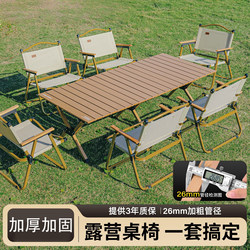German Outdoor Folding Table, Folding Chair, Camping Egg Roll Table, Picnic Chair, Table, Portable Picnic Complete Set of Equipment