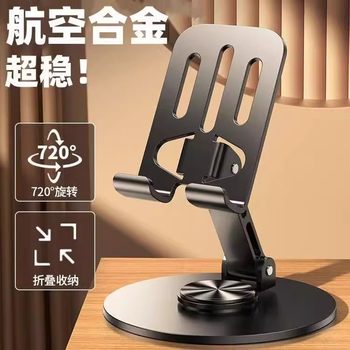 2025 new mobile phone stand desktop lazy tablet support stand rotatable foldable mobile phone stand live video ipad support stand aviation metal 720 rotating portable mobile phone stand