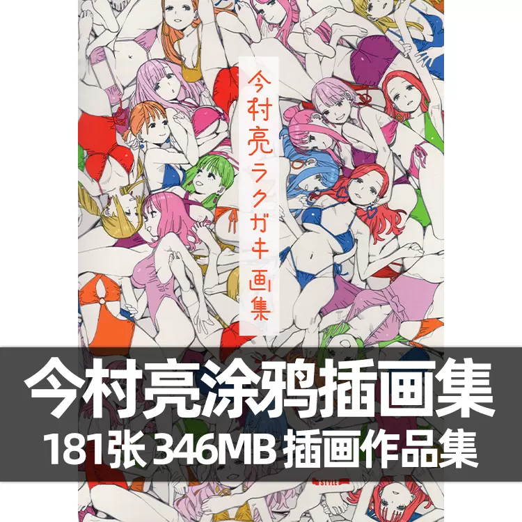 今村亮 ラクガキ画集＆特典本 + 原画集 3冊セット アニメーター イラスト集 今村亮 momo29 ラクガキ画集 アニメーター イラスト集 3冊セット