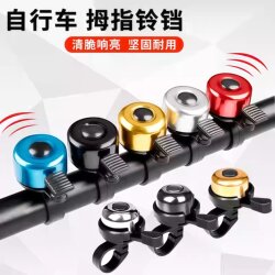 Mountain Road Bike Bell Super Loud Universal Children's Bike Retro Horn Balance Bike Decorative Accessories
