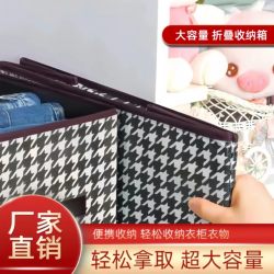 Clothing Storage Box Houndstooth Pattern Home Wardrobe Layered Organizing Storage Magic Tool for Storing Clothes Fabric Folding Storage Basket