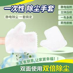 Rag gloves disposable electrostatic dust removal non-woven fabric suction