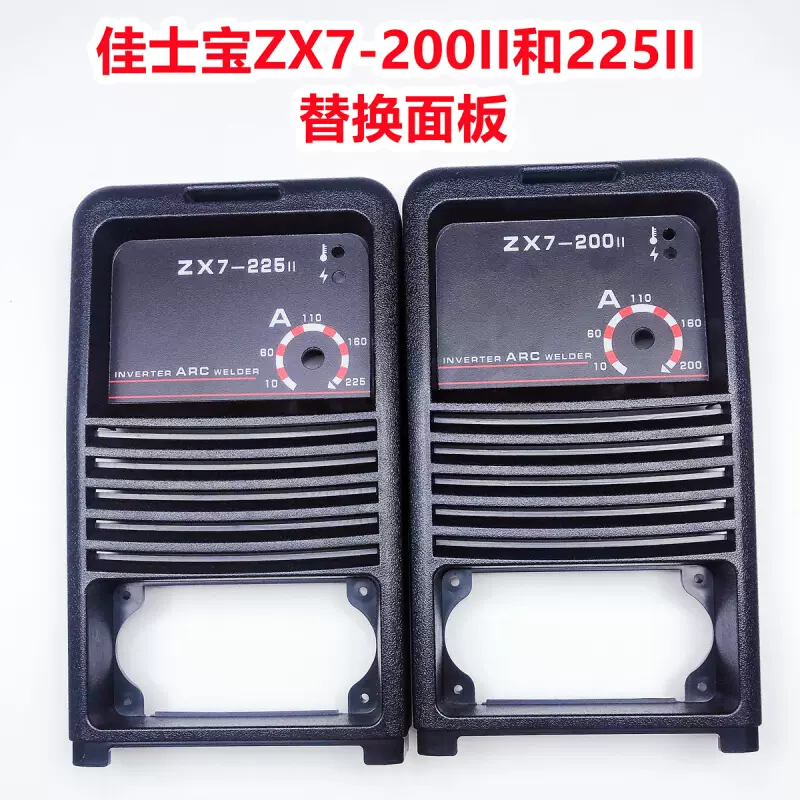 通用佳士宝ZX7-200II和225II电焊机塑料面板逆变直流焊机维修配件 