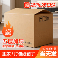 Moving Boxes, Reinforced and Thickened, Courier Packing Boxes, Storage and Organizing Packaging Boxes, Corrugated Cardboard Boxes