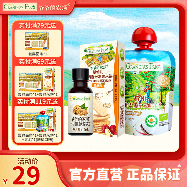 Grandpa’s farm sample of walnut oil puree rice cakes in travel size