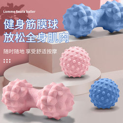 Fascia Ball Fitness Massage Ball Shoulder, Neck, Waist and Leg Muscle Soothing and Relaxing Foot Massage Peanut Yoga Health Ball