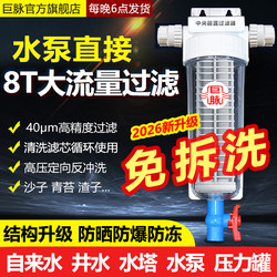 No-Disassembly 8t High-Flow Pre-Filter for Household Tap Water, Rural Well Water Tower Sediment and Impurity Filter