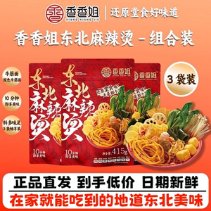 
[Great value 3 bags] Xiangxiangjie Northeastern Malatang lazy fast food authentic old-fashioned sticky Malatang 415g