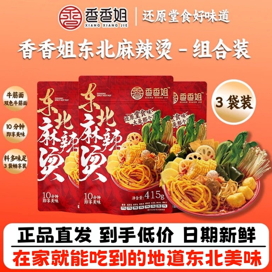 
[Great value 3 bags] Xiangxiangjie Northeastern Malatang lazy fast food authentic old-fashioned sticky Malatang 415g