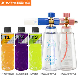 Xiaoyi t Series Set Car Wash Liquid Water Wax High Foam Cleaning Agent for Black and White Cars, Special for Cars, Powerful Decontamination