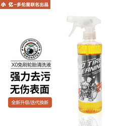 Xiao Yi X0 Car Wash Liquid, Tire and Wheel Rim Cleaner, Multi-Effect Powerful Decontamination, Non-Greasy, Non-Dust-Sticking