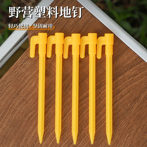 
Outdoor camping tent floor nails beach windproof plastic floor nails lazy inflatable sofa yellow floor nails