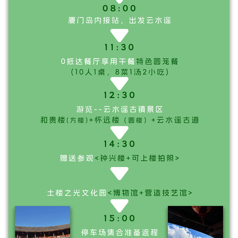 【轻奢纯玩50人上门接送+含午餐】厦门旅游南靖云水谣土楼一日游