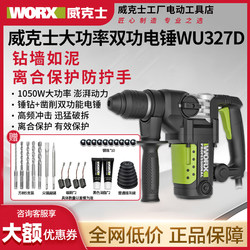 Wicks Electric Hammer Wu326/Wu327D Dual-Purpose High-Power Impact Drill Household Industrial-Grade Power Tool