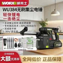 Vickers' New Electric Hammer Wu384 Brushless Dust-Collecting Lithium Electric Hammer with High Power, Specially Designed for Installing Lamps and Curtains