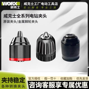 
Wax electric drill drill chuck WU130X/WU173/182 drill chuck lithium electric drill drill chuck ratchet chuck