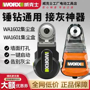 Wax WA1602 powerful vacuum cleaner electric hammer impact drill dust cover dust removal joint dust drilling tool