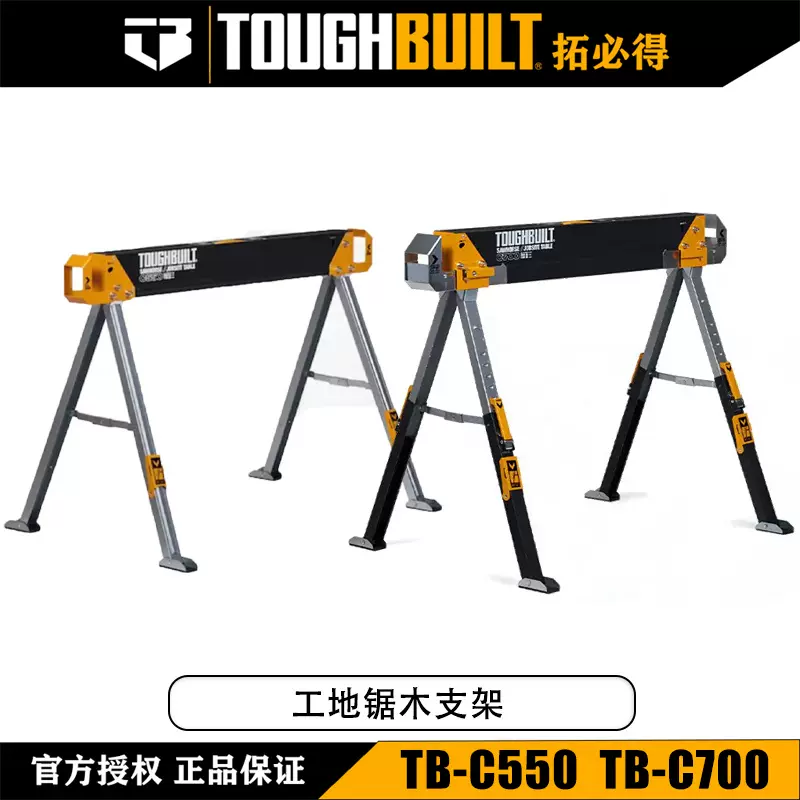 拓必得木工鋸臺摺疊多功能可攜式工作臺可伸縮木工架TB-C550/700-Taobao